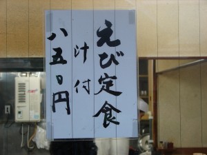Japanese Restaurant in Kanda, Tokyo ; Tempura Imoya menu Ebi set 850yen