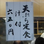 Japanese Restaurant in Kanda, Tokyo; Tempura Imoya menu tempura set 650yen