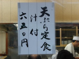 Japanese Restaurant in Kanda, Tokyo; Tempura Imoya menu tempura set 650yen