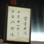 Japanese Restaurant in Kanda, Tokyo; Tempura Imoya opening hours