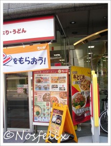 Fast food restaurant in Tokyo Nakau outlook  entrance 2
