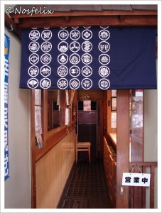 Sushi restaurant in Tokyo | Kyowa; entrance, left side doors with noren