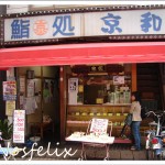 Sushi Restaurants in Tokyo | Kyowa; entrance to restaurant, from the right side- stairs to first floor restaurant room.