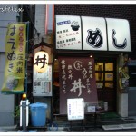 Japanese Restaurants in Tokyo | Donmono no Sakai outlook entrance