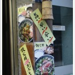 Japanese Restaurants in Tokyo | Donmono no Sakai outlook photos of dishes with prices