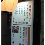 Japanese Restaurants in Tokyo | Donmono no Sakai outlook menu board