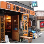 Japanese Restaurants in Tokyo | Unatoto; second entrance to the restaurant with sign boards