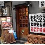 Japanese Restaurants in Tokyo | Unatoto, entrance to the restaurant with displayed menus
