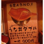 Japanese Restaurants in Tokyo | Unatoto restaurant's menu with picture of unagi dish