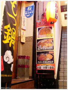 Japanese Restaurants in Tokyo  Naisu outlook entrance