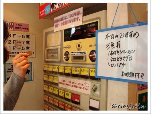 Japanese Restaurants in Tokyo Toto Don order and pay the way of use  vending machine  step2